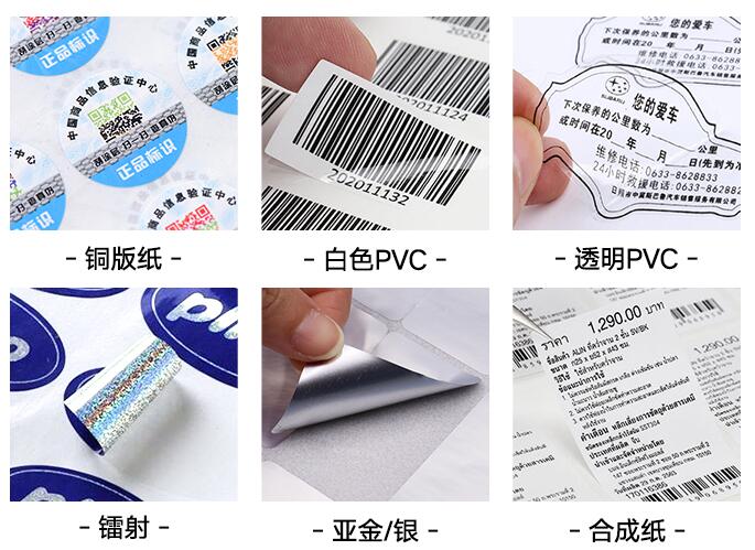 二維碼防偽標簽印刷 二維碼防偽標簽印刷