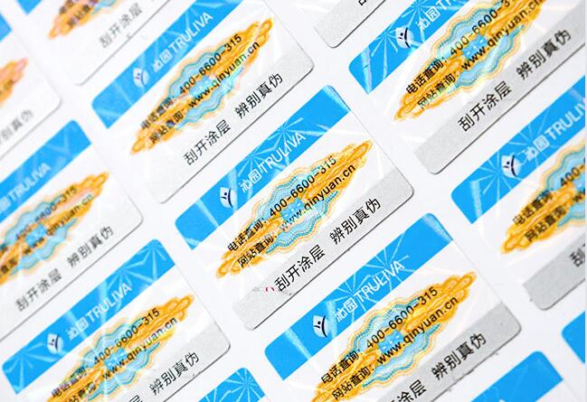 電碼防偽標(biāo)簽制作 電碼防偽標(biāo)簽制作